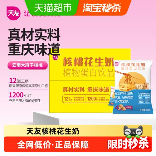 天友核桃花生牛奶植物蛋白童年味