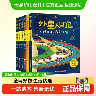外星人日记全6册洞洞星球暴露了去旅游星球度假小学生课外阅读书