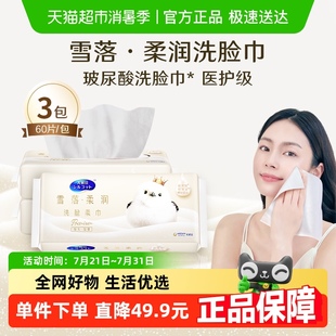 Silcot 3包 舒蔻尤妮佳一抹柔润一次性加大款 玻尿酸洗脸柔巾60抽