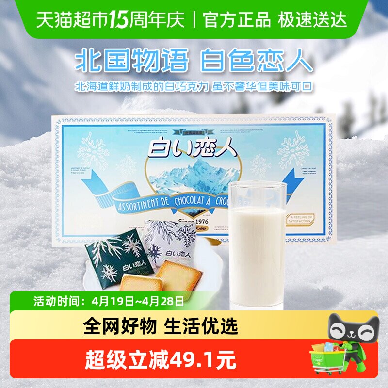 日本进口北海道白色恋人混合巧克力夹心饼干24枚母亲节礼盒伴手礼