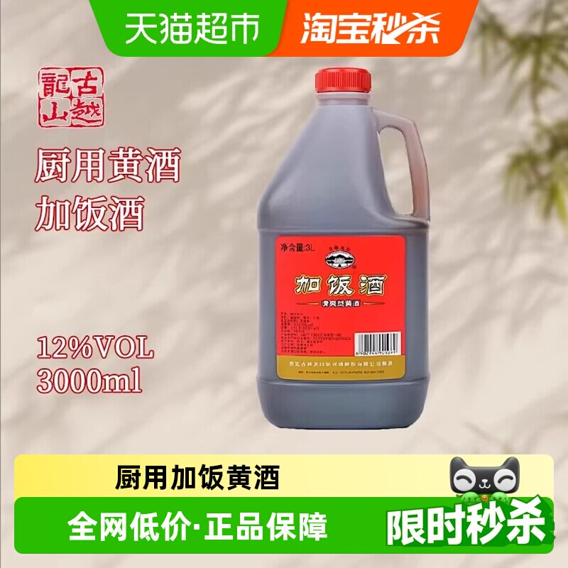 古越龙山绍兴黄酒老酒加饭酒厨房烧菜调味料酒酿造去腥黄酒