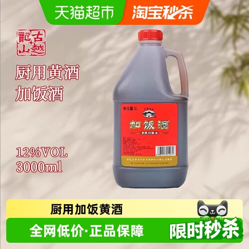 古越龙山绍兴加饭酒去腥解腻3L