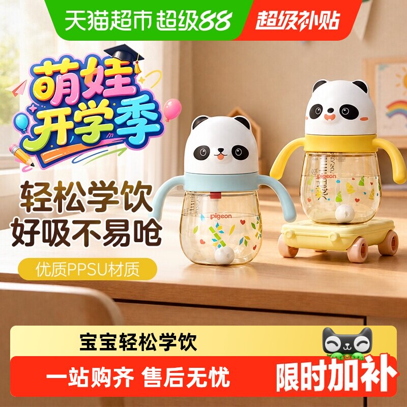 贝亲PPSU儿童吸管杯倒置不漏图片