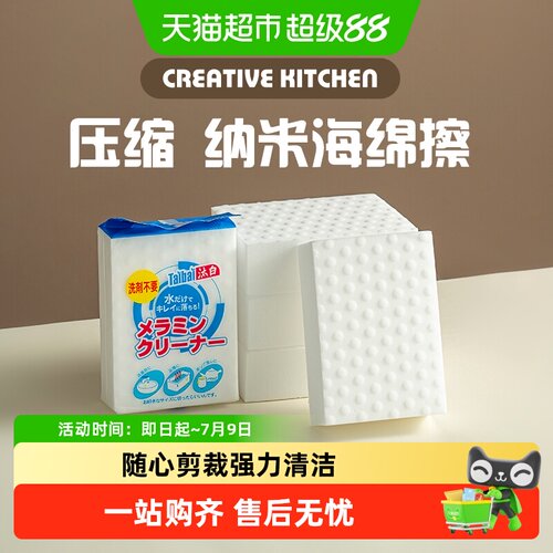 onlycook压缩纳米海绵魔力擦清洁