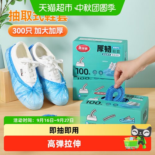 美丽雅弹力束口一次性厚韧鞋套