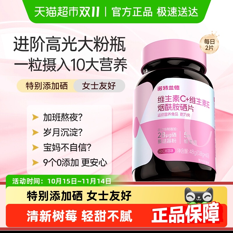 诺特兰德女复合维生素烟酰胺硒片