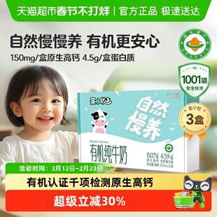 圣小牧有机儿童纯牛奶早餐奶125ml3盒每盒150mg高钙4.5g原生蛋白