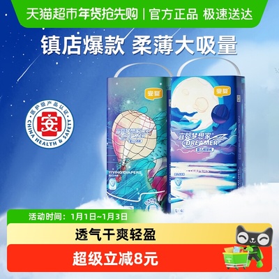 宜婴新梦想家拉拉裤