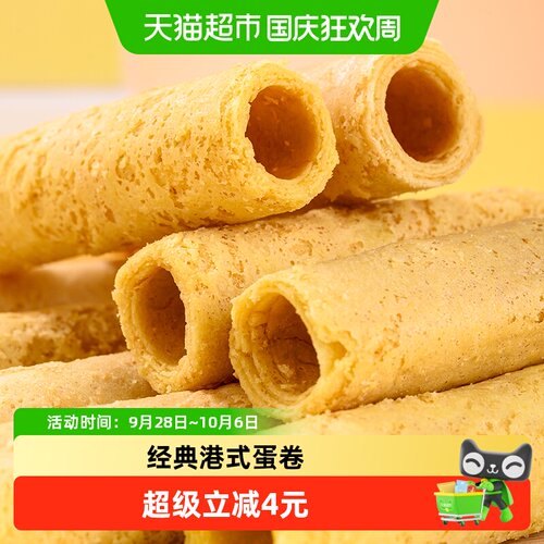 角力士黄油味蛋卷皇208g香港特产