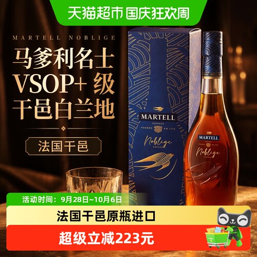 Martell马爹利干邑白兰地