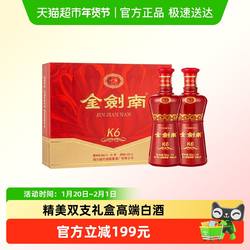 剑南春金剑南K6双支礼盒52度 500ml*2瓶白酒礼盒装