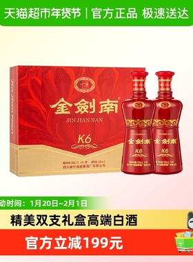 剑南春金剑南K6双支礼盒52度 500ml*2瓶白酒礼盒装