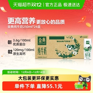 伊利金典纯牛奶整箱优质蛋白高钙学生家庭早餐囤货装 超市独家