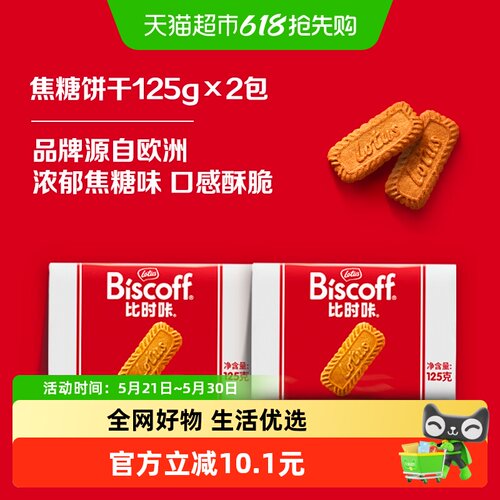 LotusBiscoff比时咔焦糖饼干