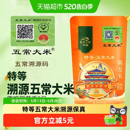 京贡1号特等五常大米溯源500g