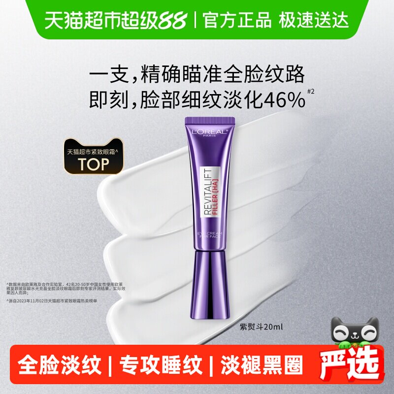 欧莱雅紫熨斗眼霜玻色因保湿抗皱提拉紧致抗老淡化细纹咖啡因女