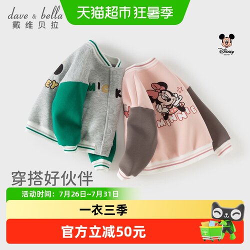戴维贝拉迪士尼IP儿童棒球服外套