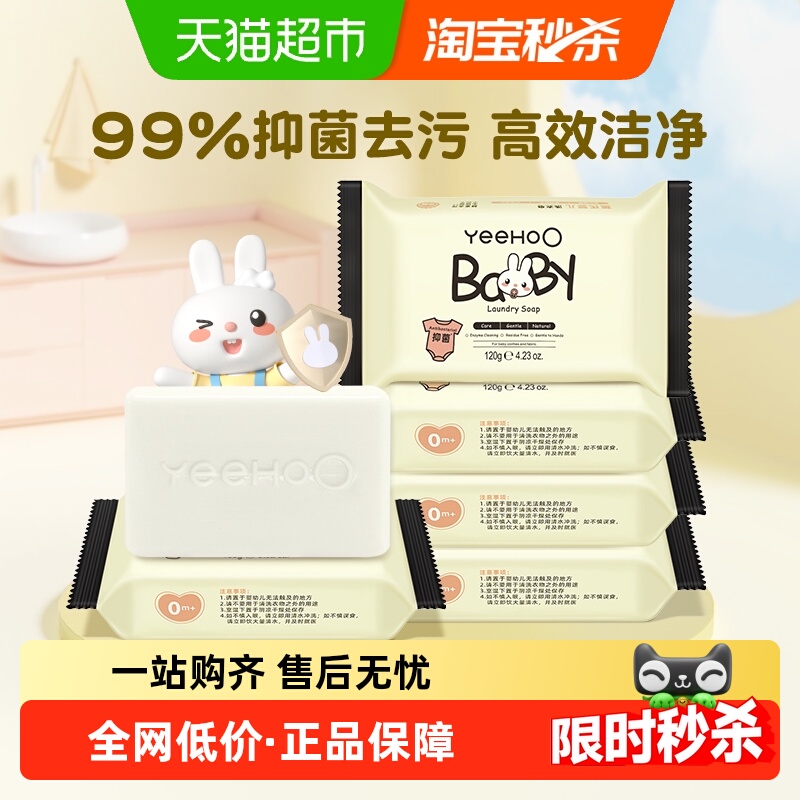 英氏婴儿手洗洗衣皂儿童肥皂120g*6抑菌家用香皂新生宝宝专用去渍