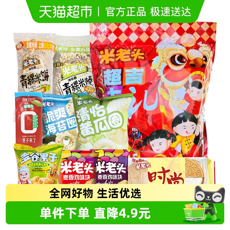米老头膨化超吉大礼1120g年货零食大礼包米棒蛋卷好吃的