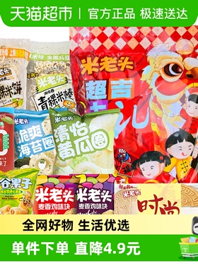 米老头膨化超吉大礼1120g年货零食大礼包米棒蛋卷好吃的