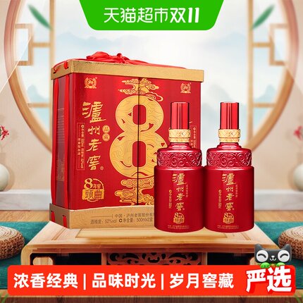泸州老窖八年窖头曲品藏52度礼盒装500ml*2瓶浓香型白酒
