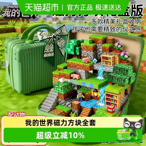 穗迪思益智玩具我的世界磁力方块