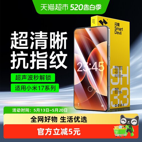 闪魔适用小米17钢化膜防爆防摔