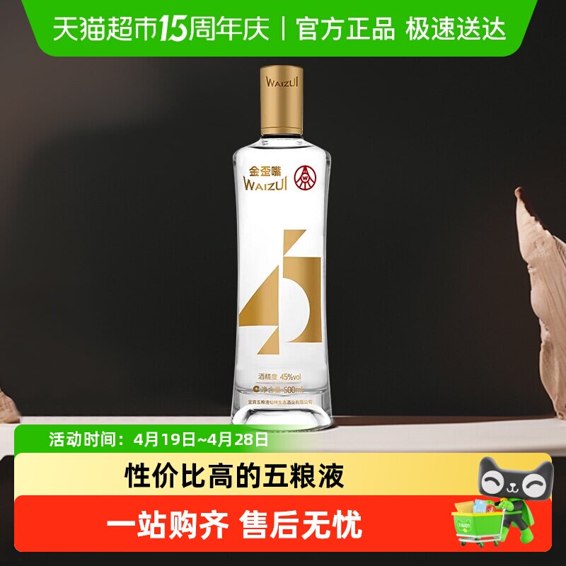 五粮液集团 金歪嘴酒浓香型配制酒45度500ml光瓶自饮口粮酒