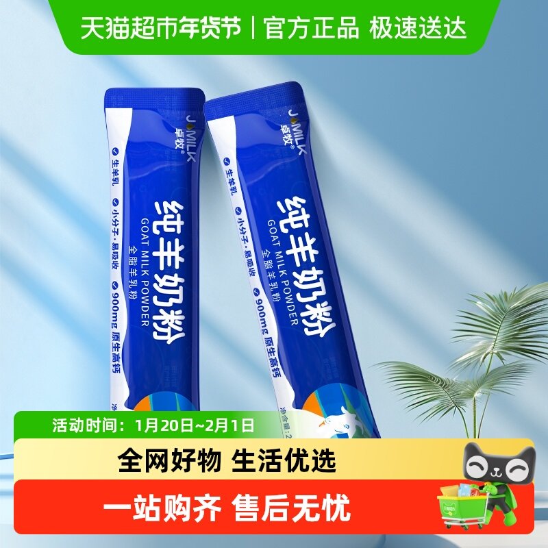 卓牧纯羊奶粉早餐奶粉试饮装,咖啡/麦片/冲饮,学生/成人/中老年羊奶粉,淘宝优惠券,粉丝福利购,淘宝优惠卷
