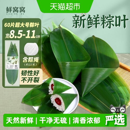 鲜窝窝端午节绿色健康粽叶