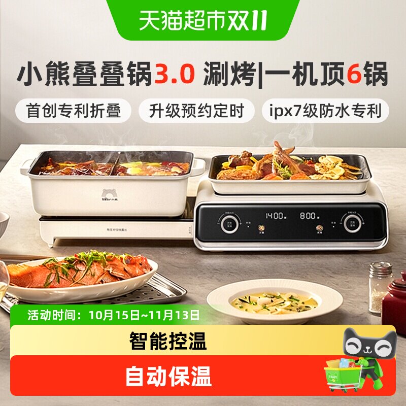 小熊叠叠锅家用火锅烤涮蒸一体锅蒸锅电烧烤炉烤肉盘多功能料理锅
