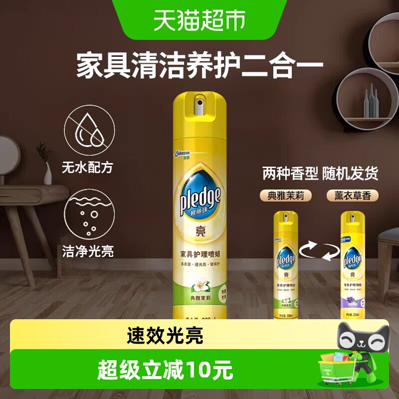 碧丽珠家具护理喷蜡330ml家具清洁剂皮革保养上光茉莉香型