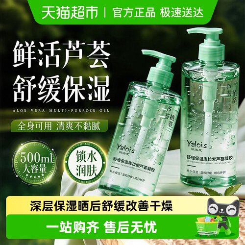 晒后修复+芦荟胶补水保湿舒缓