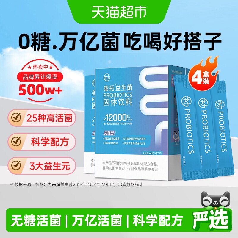 4盒】乐力善拓无糖益生菌1.2万亿儿童肠胃肠道大人女性冻干粉
