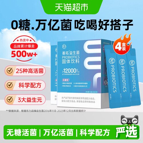 无糖12000亿益生菌