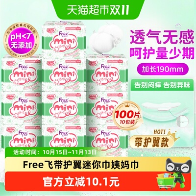 Free飞卫生巾日用迷你巾带护翼