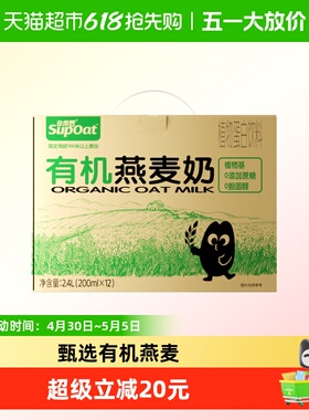非常麦有机燕麦奶0添加蔗糖植物基0胆固醇燕麦早餐奶整箱24盒
