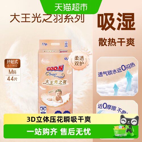 大王光之羽新生儿裸感纸尿裤干爽