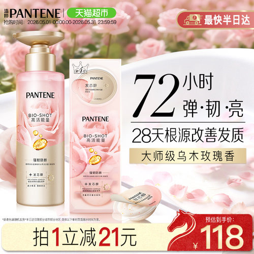 潘婷强韧防断玫瑰香味洗护套装