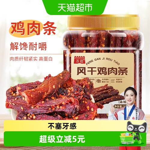 万达鸡肉条麻辣味