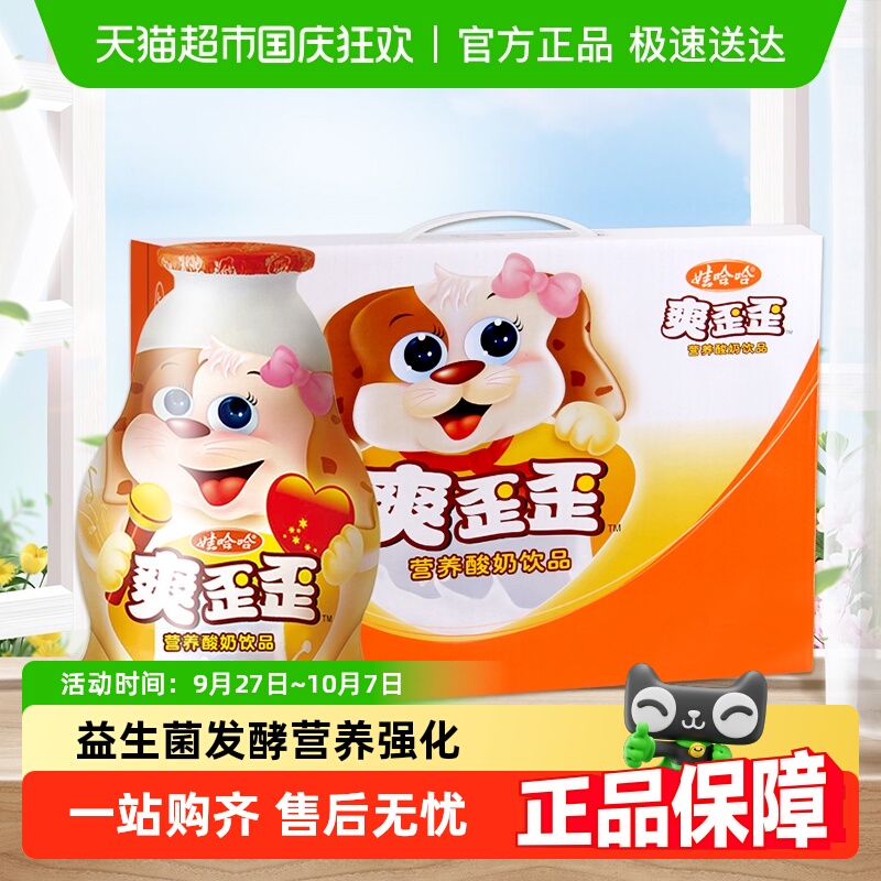 娃哈哈爽歪歪营养酸奶饮品