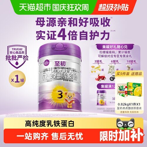 至初新西兰3段脑力开发奶粉850g