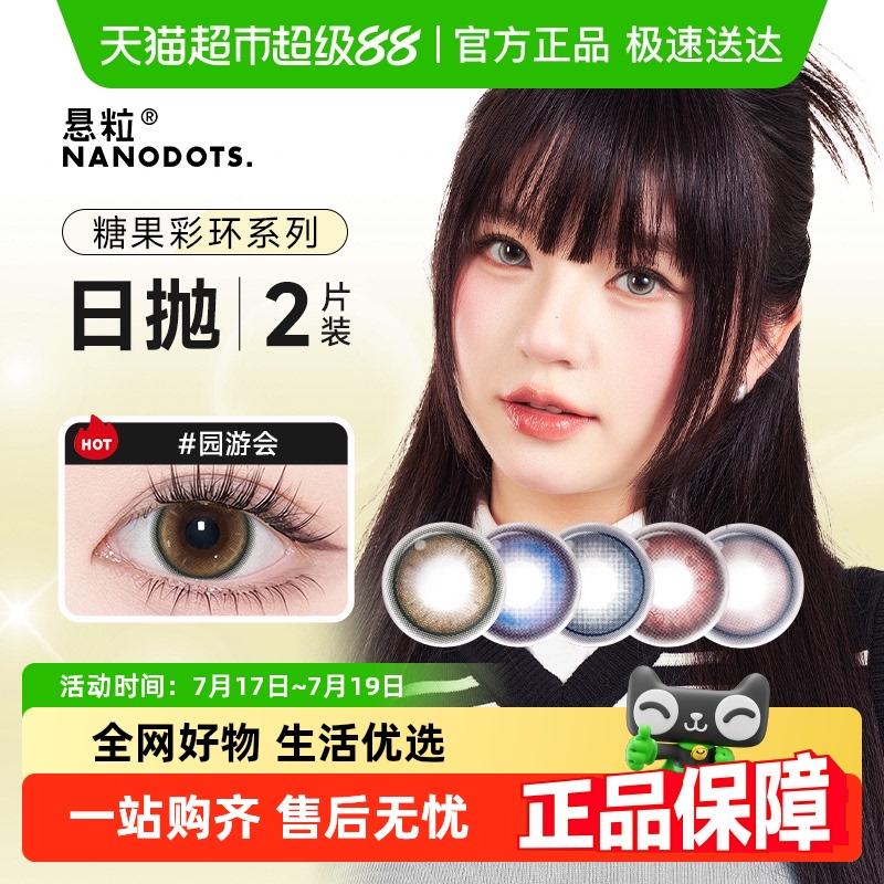 悬粒试戴装糖果彩环隐形眼镜