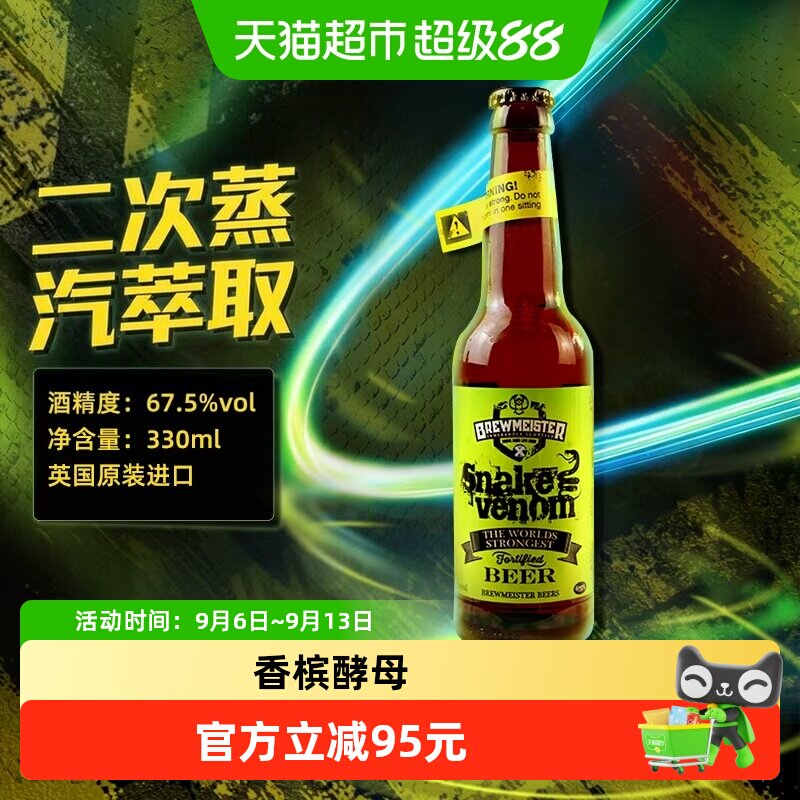布瑞美斯特67.5度英国原产啤酒图片