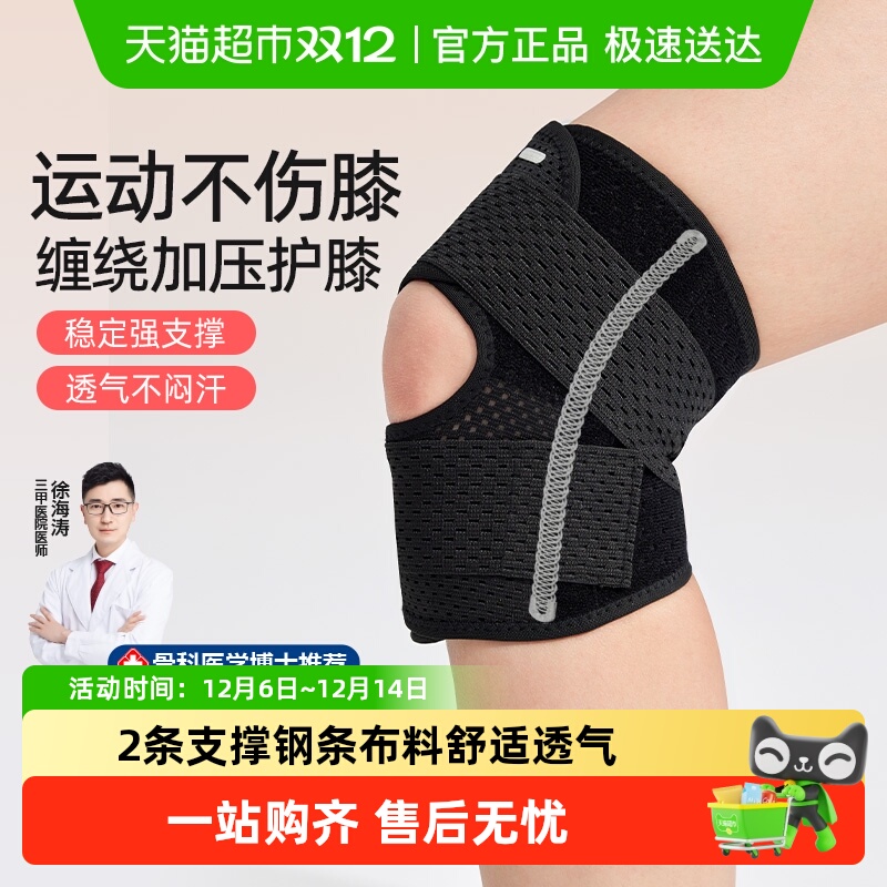 yottoy环绕保护护膝防损伤