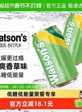 屈臣氏香草味苏打水330ml*12罐低糖汽水整箱气泡水碳酸饮料调饮