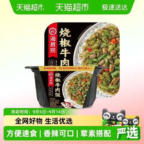 海底捞自热方便速食165g×3盒