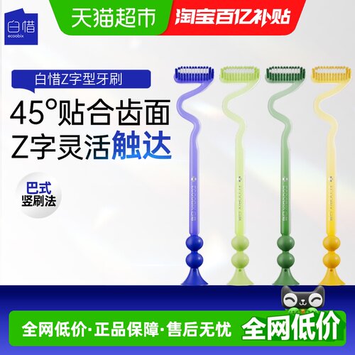 白惜Z字形牙刷深洁死角情侣款