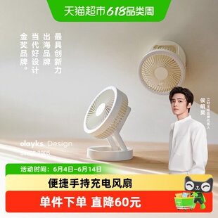 olayks立时桌面风扇电风扇折叠家用轻音小型办公室便携壁挂充电