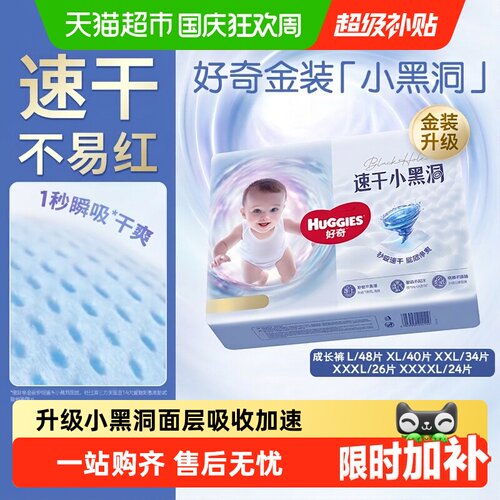 好奇金装拉拉裤超薄速干透气